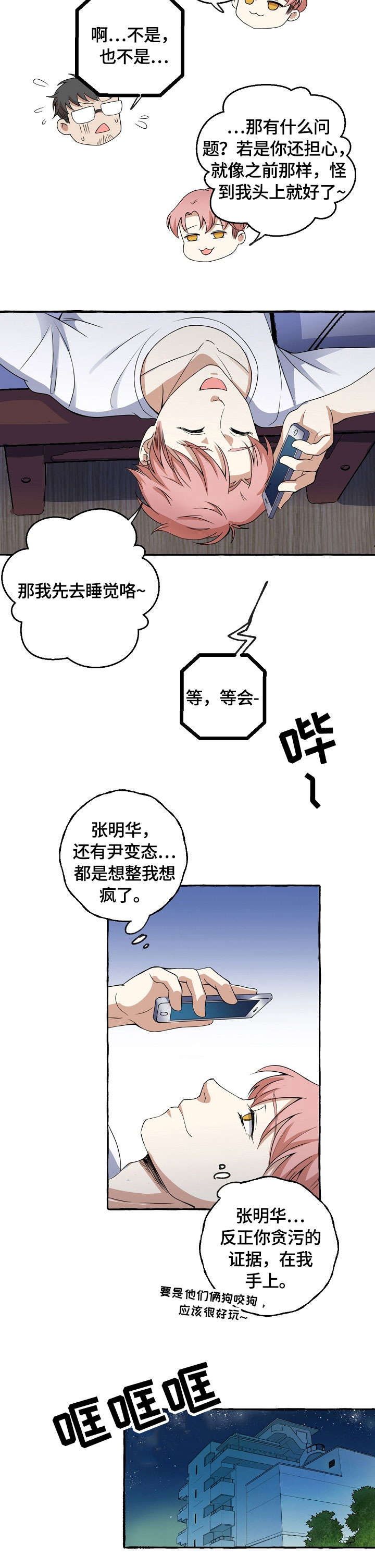 《和精分大佬谈恋爱》漫画最新章节第8话免费下拉式在线观看章节第【4】张图片