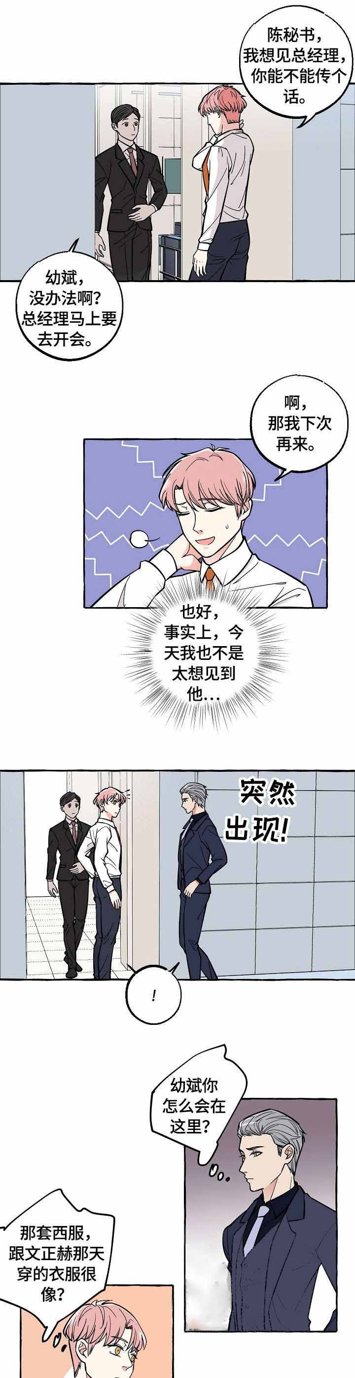 《和精分大佬谈恋爱》漫画最新章节第37话免费下拉式在线观看章节第【2】张图片