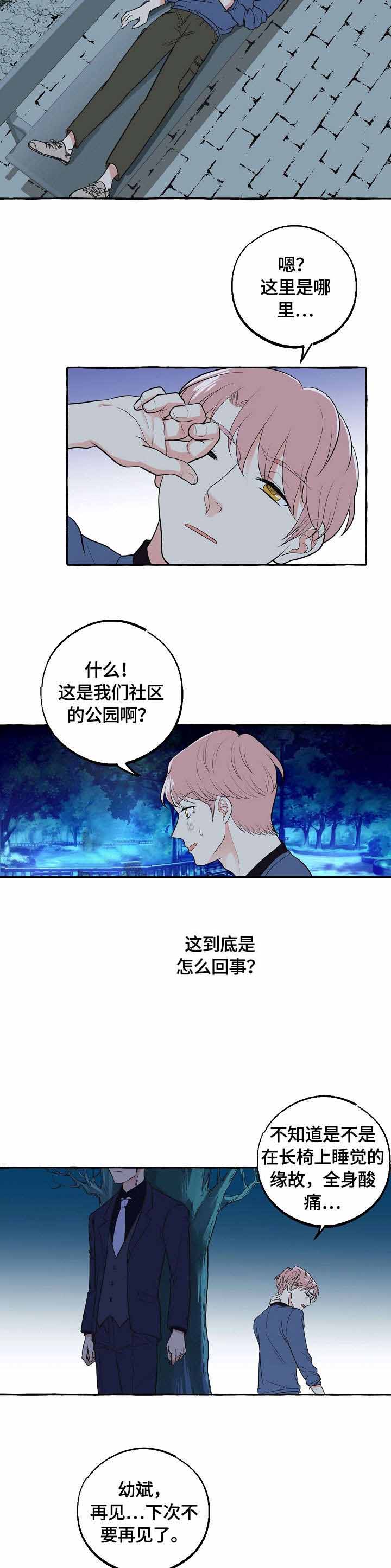 《和精分大佬谈恋爱》漫画最新章节第36话免费下拉式在线观看章节第【2】张图片