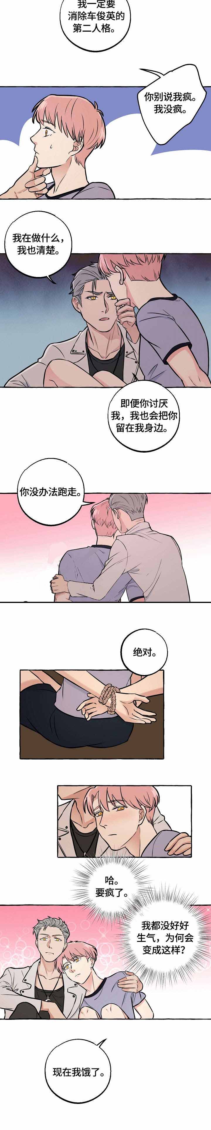 《和精分大佬谈恋爱》漫画最新章节第30话免费下拉式在线观看章节第【4】张图片