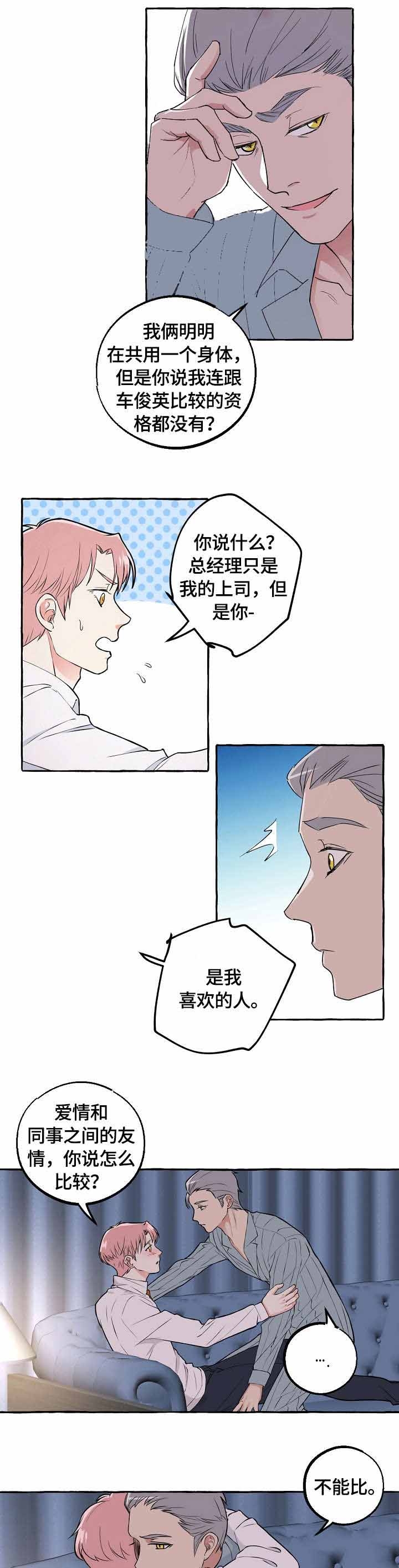 《和精分大佬谈恋爱》漫画最新章节第41话免费下拉式在线观看章节第【6】张图片