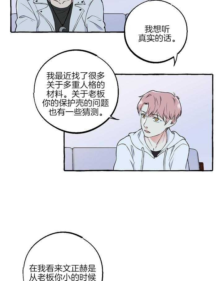 《和精分大佬谈恋爱》漫画最新章节第47话免费下拉式在线观看章节第【9】张图片