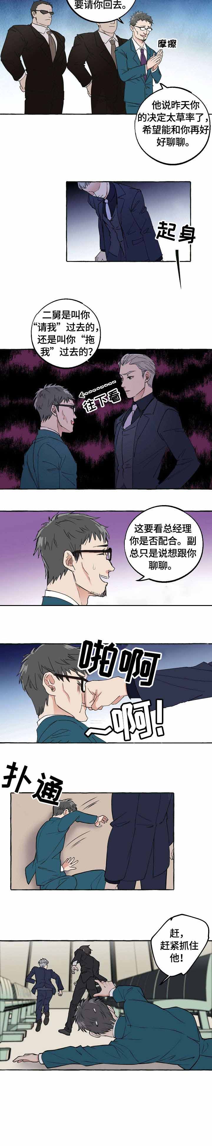 《和精分大佬谈恋爱》漫画最新章节第38话免费下拉式在线观看章节第【2】张图片