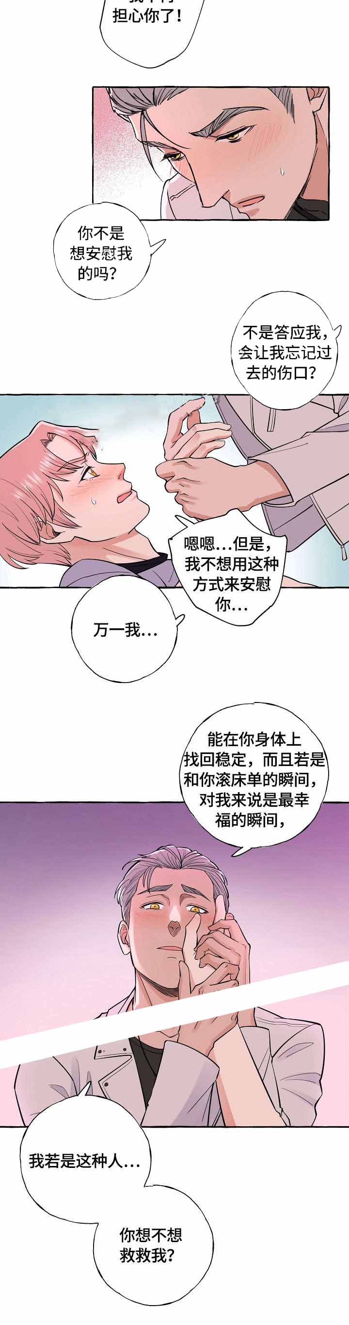 《和精分大佬谈恋爱》漫画最新章节第31话免费下拉式在线观看章节第【8】张图片