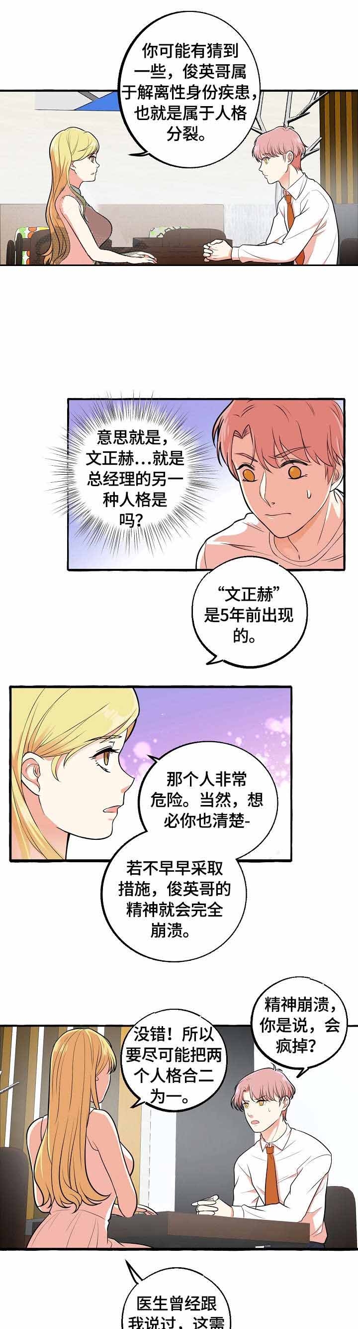 《和精分大佬谈恋爱》漫画最新章节第40话免费下拉式在线观看章节第【3】张图片