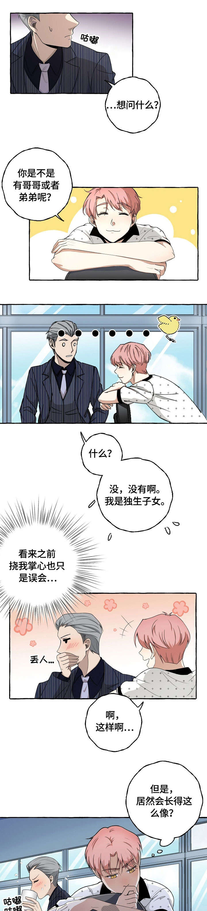 《和精分大佬谈恋爱》漫画最新章节第12话免费下拉式在线观看章节第【4】张图片