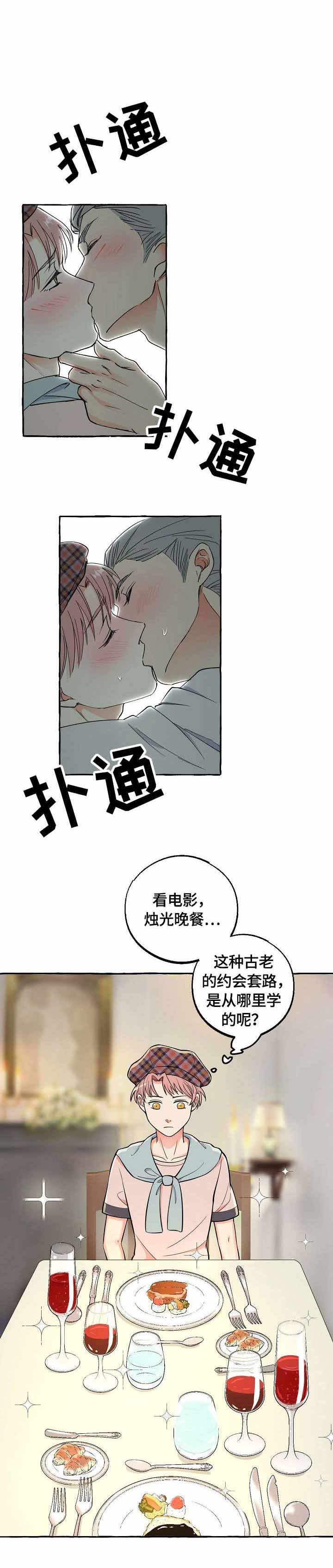 《和精分大佬谈恋爱》漫画最新章节第23话免费下拉式在线观看章节第【4】张图片