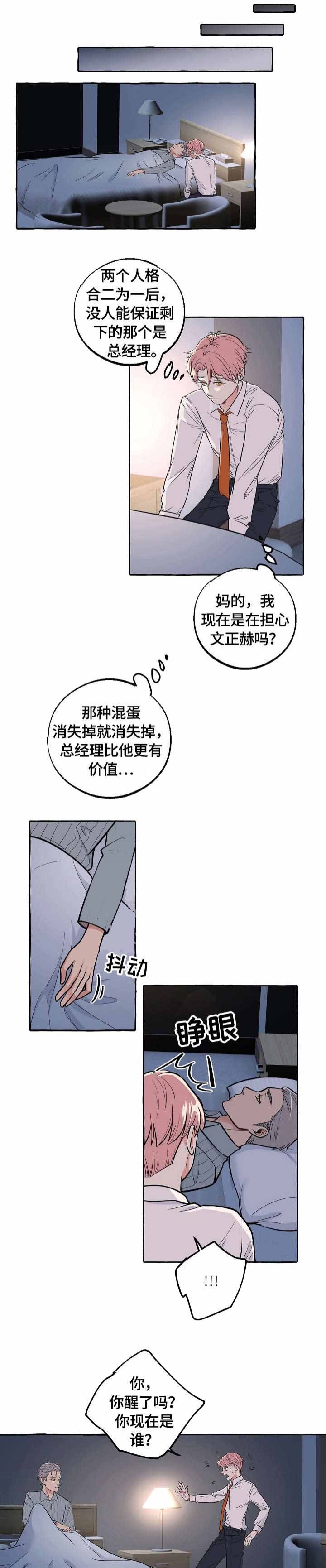 《和精分大佬谈恋爱》漫画最新章节第40话免费下拉式在线观看章节第【6】张图片