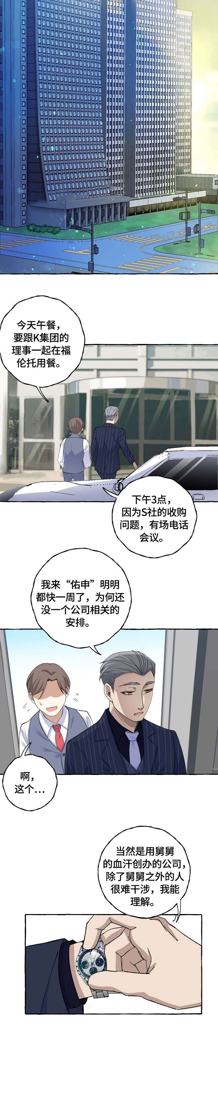 《和精分大佬谈恋爱》漫画最新章节第11话免费下拉式在线观看章节第【2】张图片