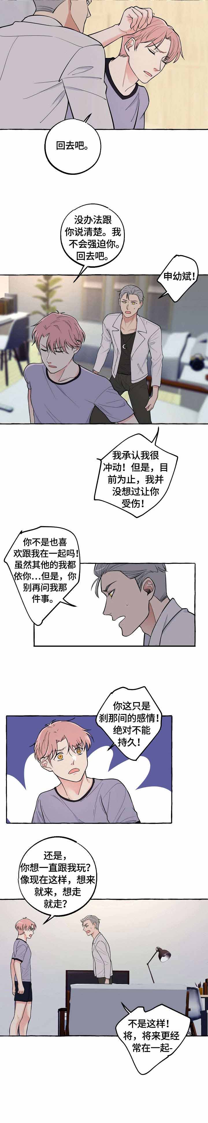 《和精分大佬谈恋爱》漫画最新章节第28话免费下拉式在线观看章节第【7】张图片