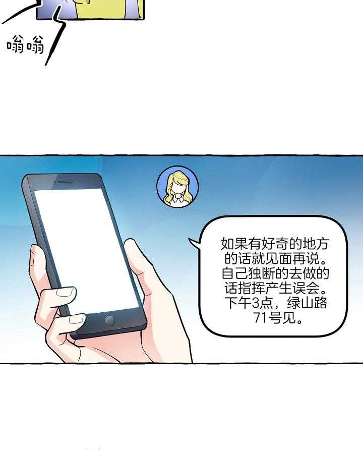 《和精分大佬谈恋爱》漫画最新章节第49话免费下拉式在线观看章节第【15】张图片