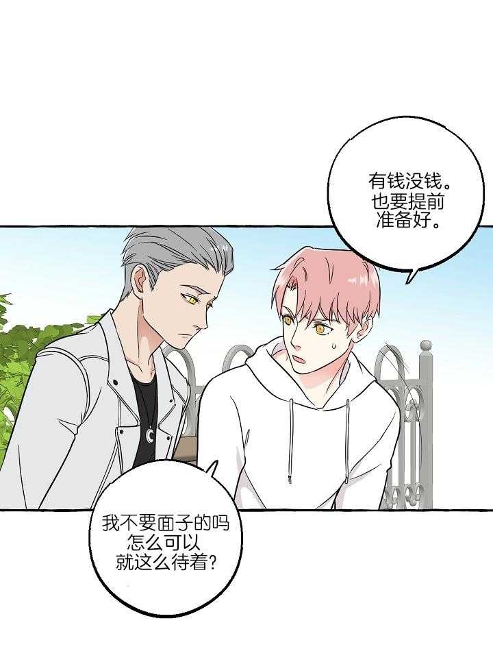 《和精分大佬谈恋爱》漫画最新章节第54话免费下拉式在线观看章节第【17】张图片