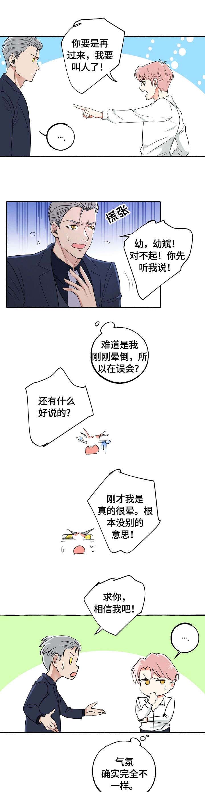 《和精分大佬谈恋爱》漫画最新章节第18话免费下拉式在线观看章节第【2】张图片