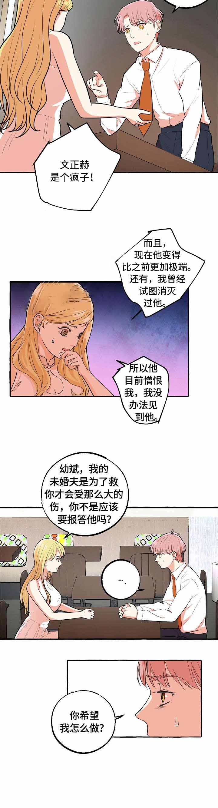 《和精分大佬谈恋爱》漫画最新章节第40话免费下拉式在线观看章节第【5】张图片