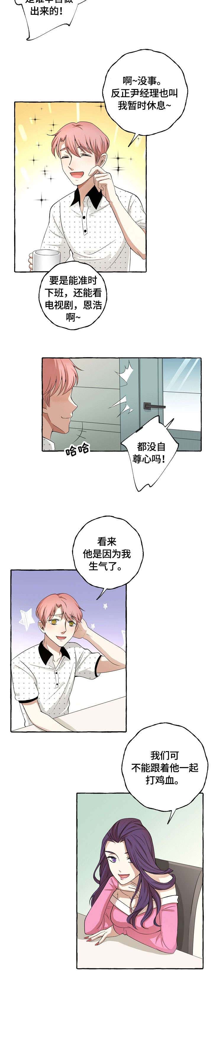 《和精分大佬谈恋爱》漫画最新章节第11话免费下拉式在线观看章节第【5】张图片