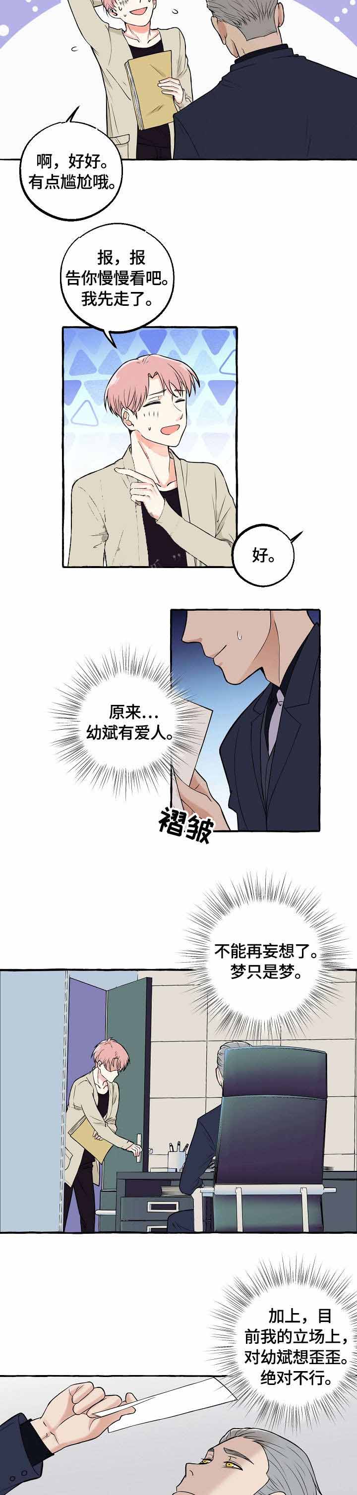 《和精分大佬谈恋爱》漫画最新章节第26话免费下拉式在线观看章节第【2】张图片