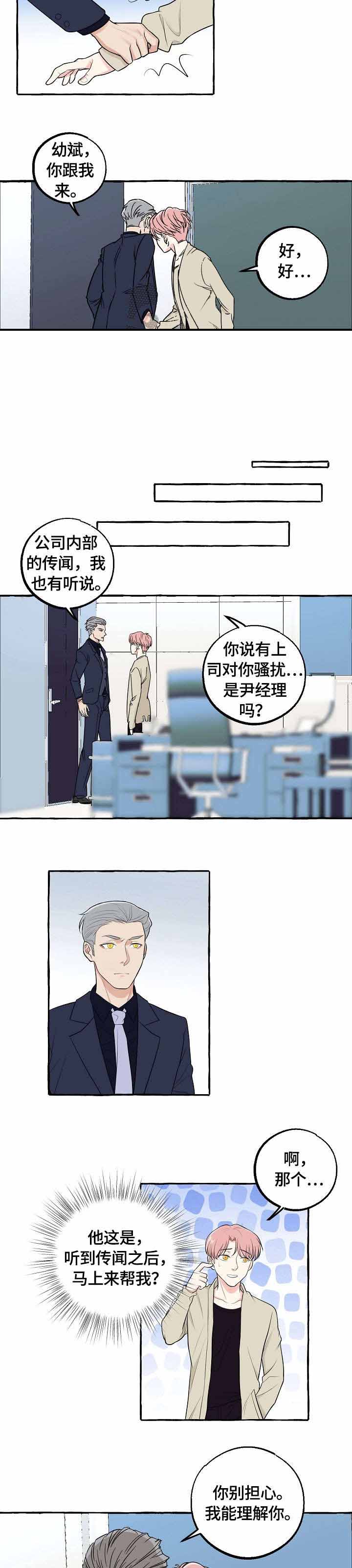 《和精分大佬谈恋爱》漫画最新章节第26话免费下拉式在线观看章节第【8】张图片