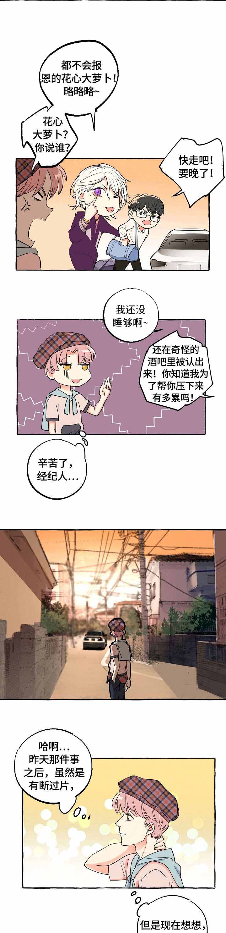 《和精分大佬谈恋爱》漫画最新章节第22话免费下拉式在线观看章节第【2】张图片