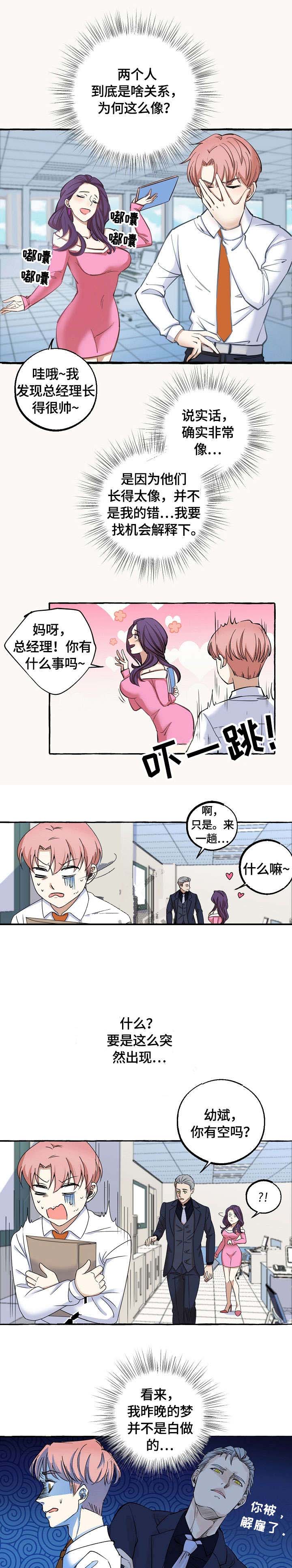 《和精分大佬谈恋爱》漫画最新章节第16话免费下拉式在线观看章节第【6】张图片