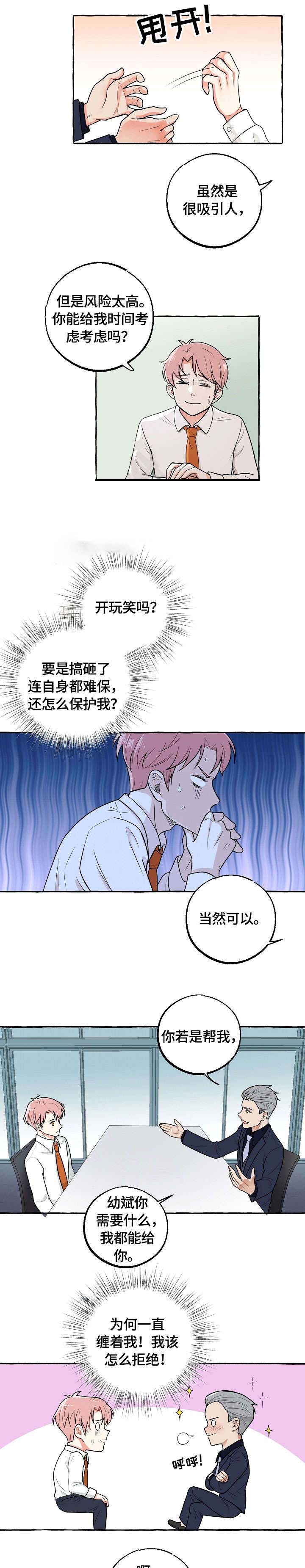 《和精分大佬谈恋爱》漫画最新章节第18话免费下拉式在线观看章节第【6】张图片