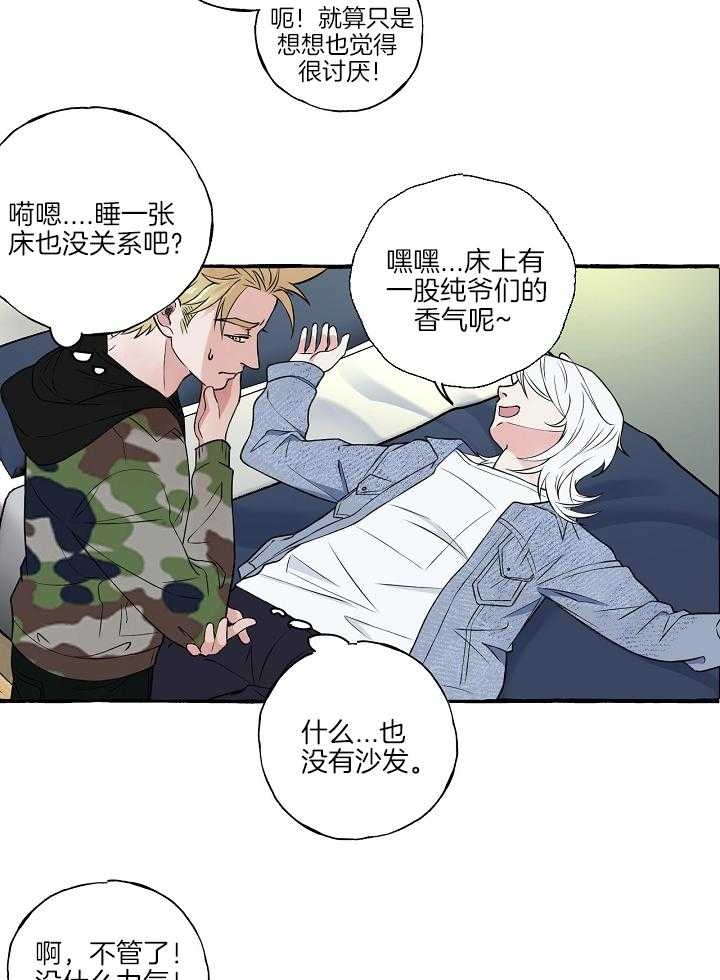 《和精分大佬谈恋爱》漫画最新章节第45话免费下拉式在线观看章节第【8】张图片