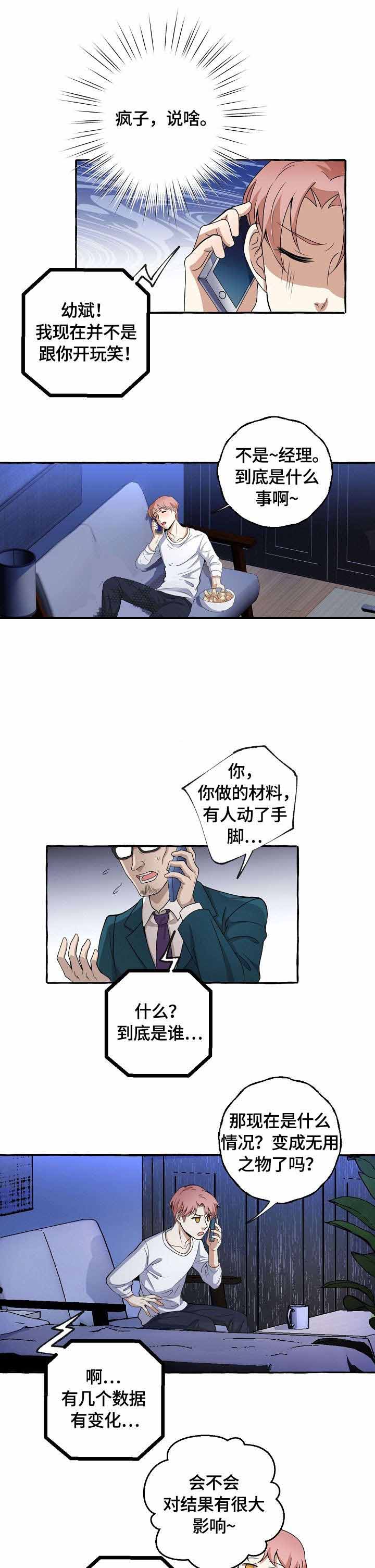 《和精分大佬谈恋爱》漫画最新章节第8话免费下拉式在线观看章节第【3】张图片