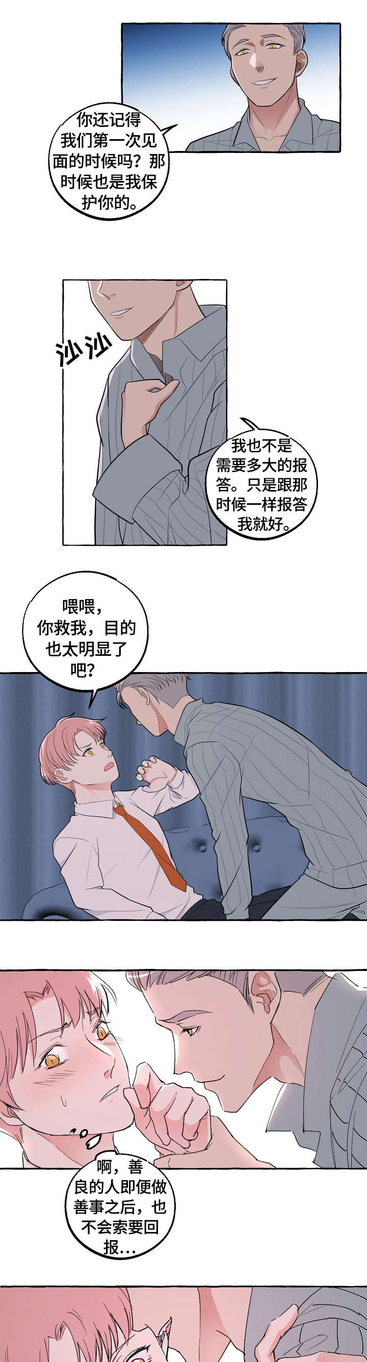 《和精分大佬谈恋爱》漫画最新章节第41话免费下拉式在线观看章节第【3】张图片