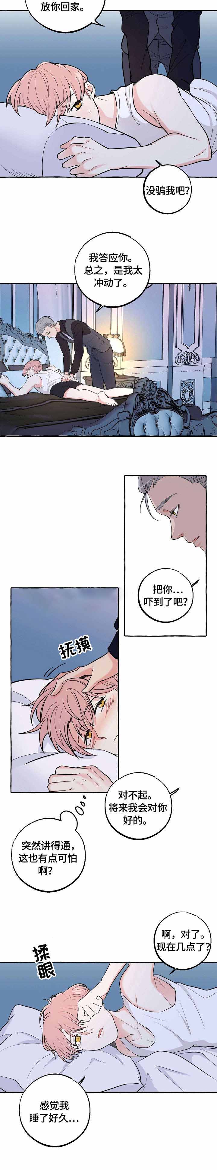 《和精分大佬谈恋爱》漫画最新章节第33话免费下拉式在线观看章节第【2】张图片