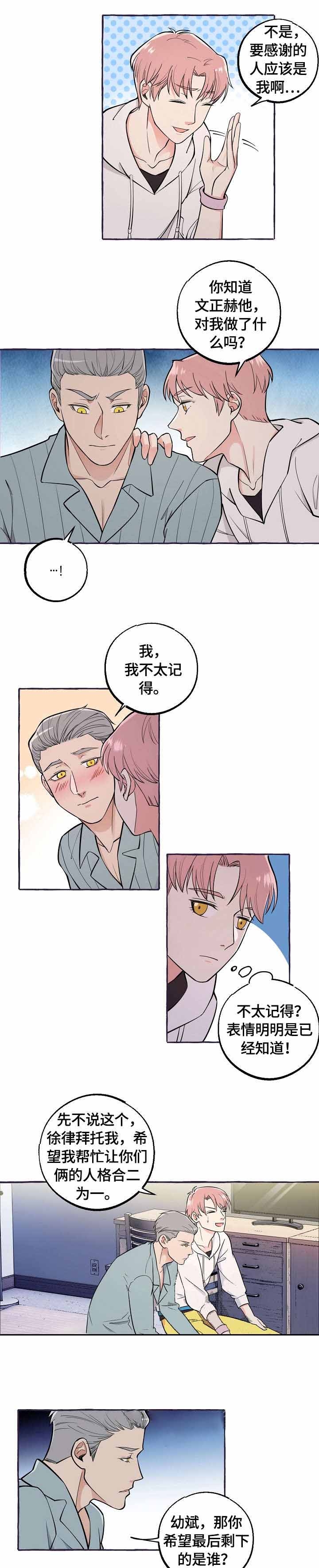 《和精分大佬谈恋爱》漫画最新章节第43话免费下拉式在线观看章节第【1】张图片