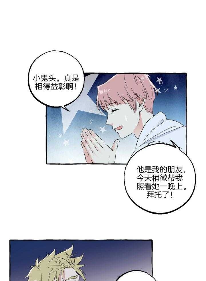 《和精分大佬谈恋爱》漫画最新章节第45话免费下拉式在线观看章节第【1】张图片