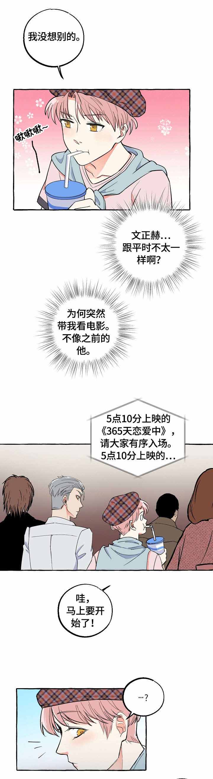 《和精分大佬谈恋爱》漫画最新章节第22话免费下拉式在线观看章节第【7】张图片