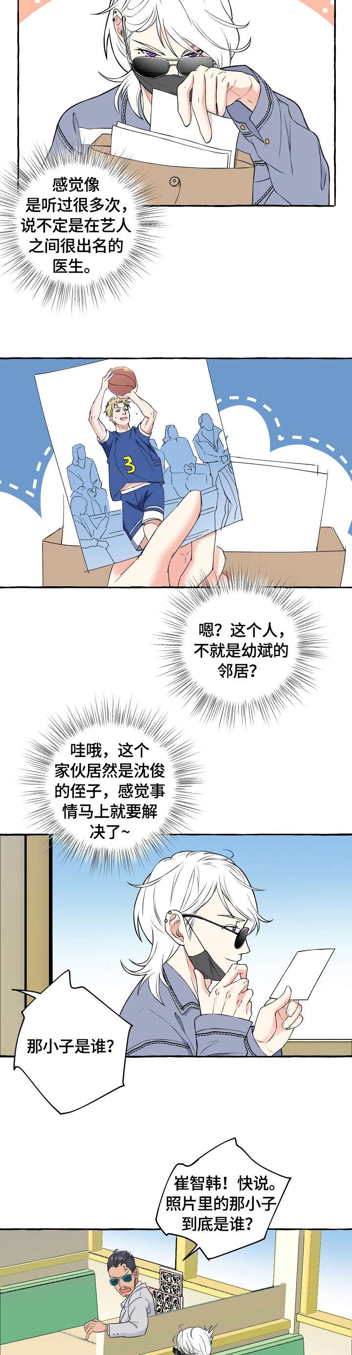 《和精分大佬谈恋爱》漫画最新章节第43话免费下拉式在线观看章节第【5】张图片