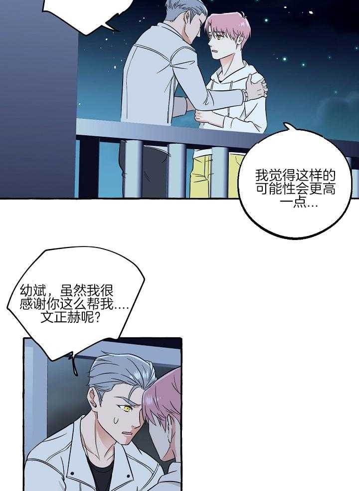 《和精分大佬谈恋爱》漫画最新章节第55话免费下拉式在线观看章节第【16】张图片