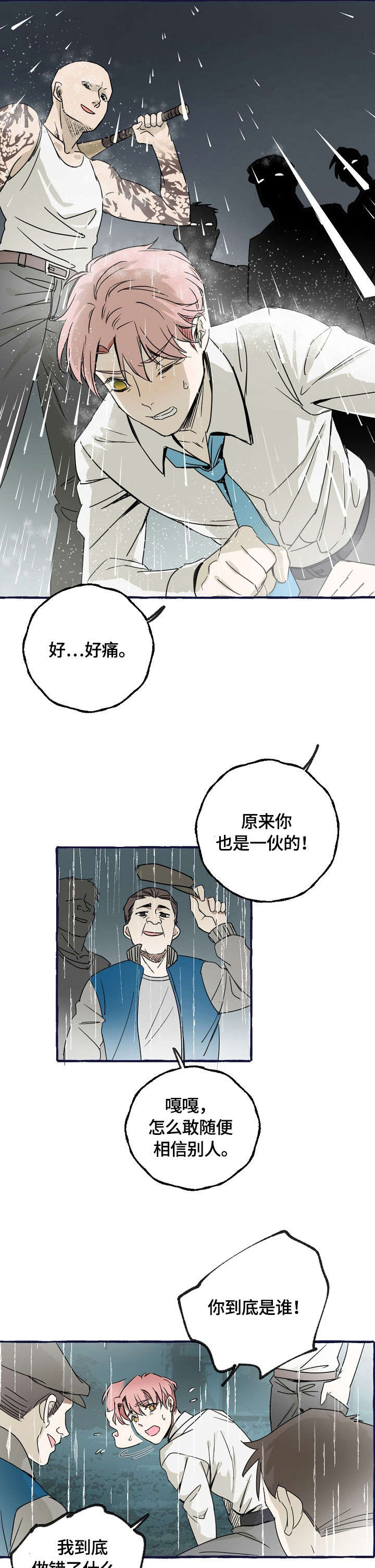 《和精分大佬谈恋爱》漫画最新章节第1话免费下拉式在线观看章节第【7】张图片