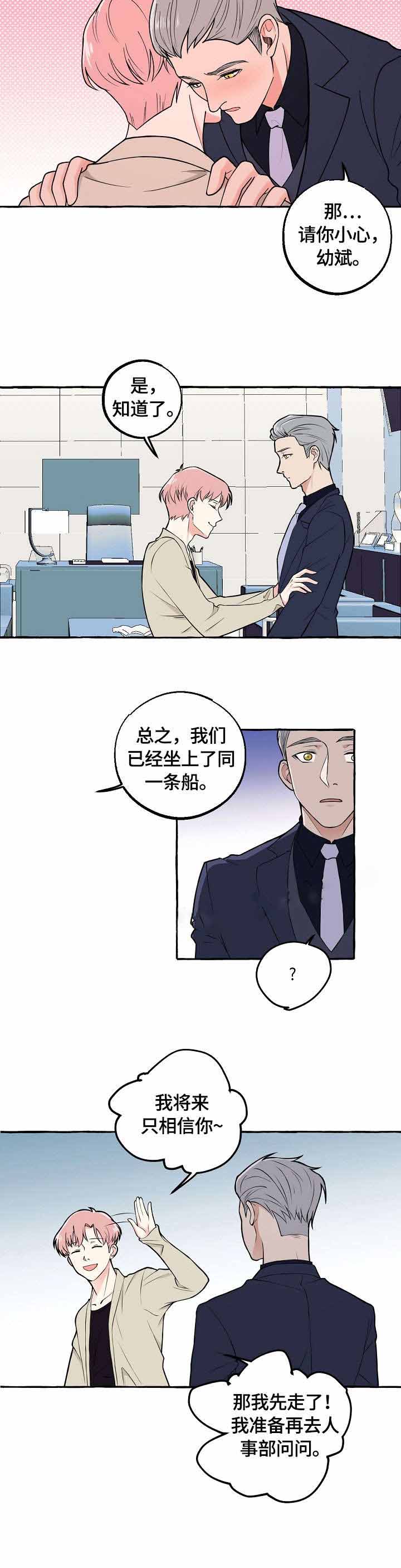 《和精分大佬谈恋爱》漫画最新章节第27话免费下拉式在线观看章节第【3】张图片