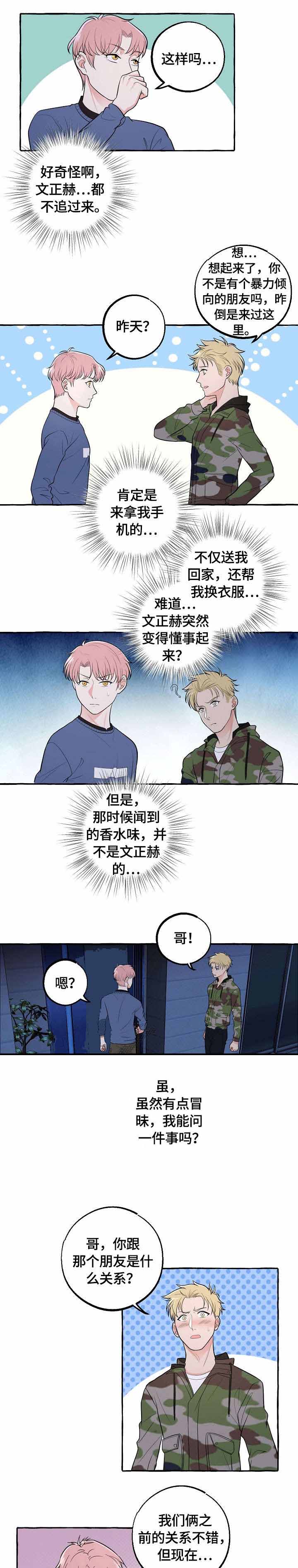 《和精分大佬谈恋爱》漫画最新章节第36话免费下拉式在线观看章节第【4】张图片