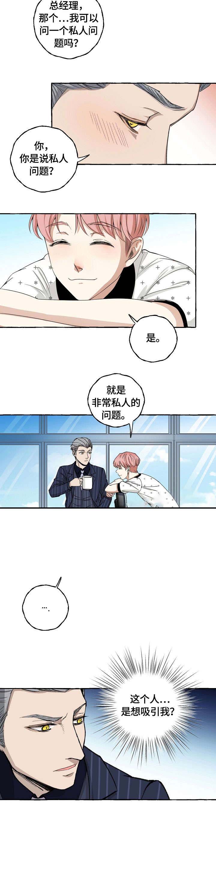 《和精分大佬谈恋爱》漫画最新章节第12话免费下拉式在线观看章节第【3】张图片