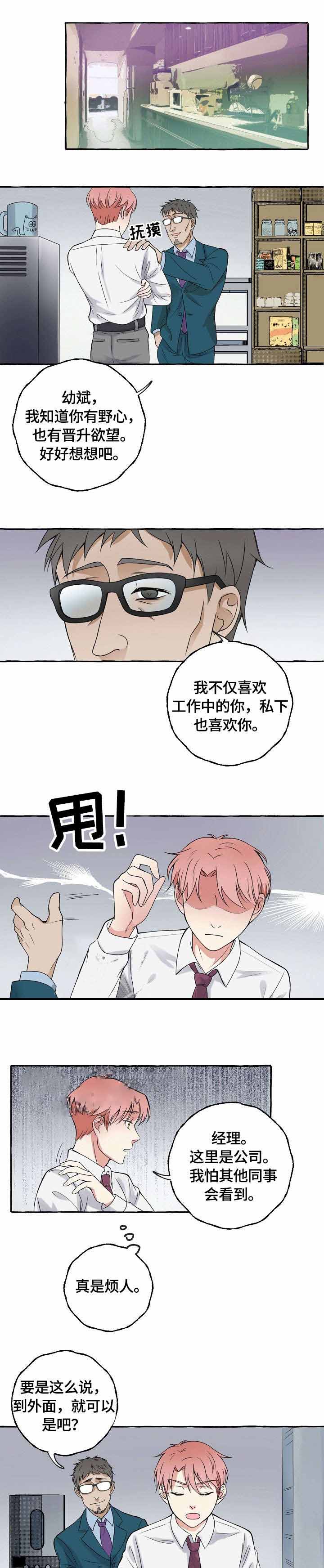 《和精分大佬谈恋爱》漫画最新章节第6话免费下拉式在线观看章节第【6】张图片