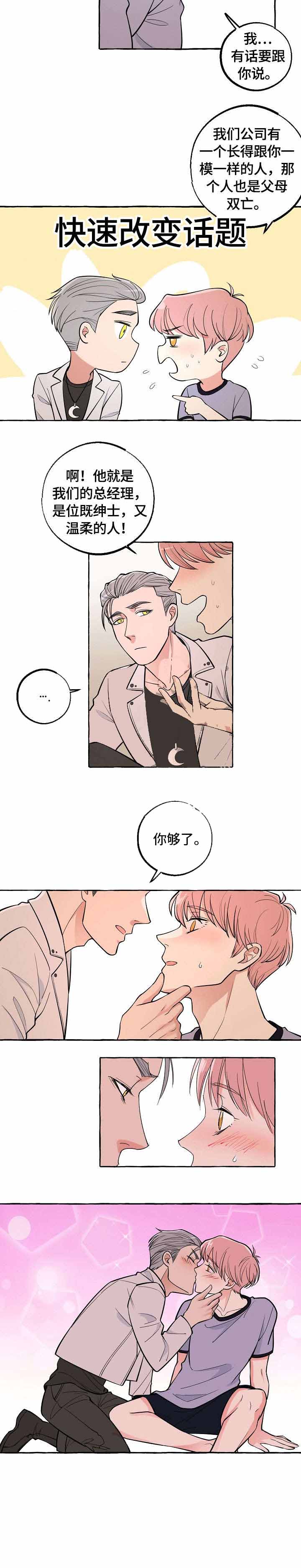 《和精分大佬谈恋爱》漫画最新章节第31话免费下拉式在线观看章节第【5】张图片