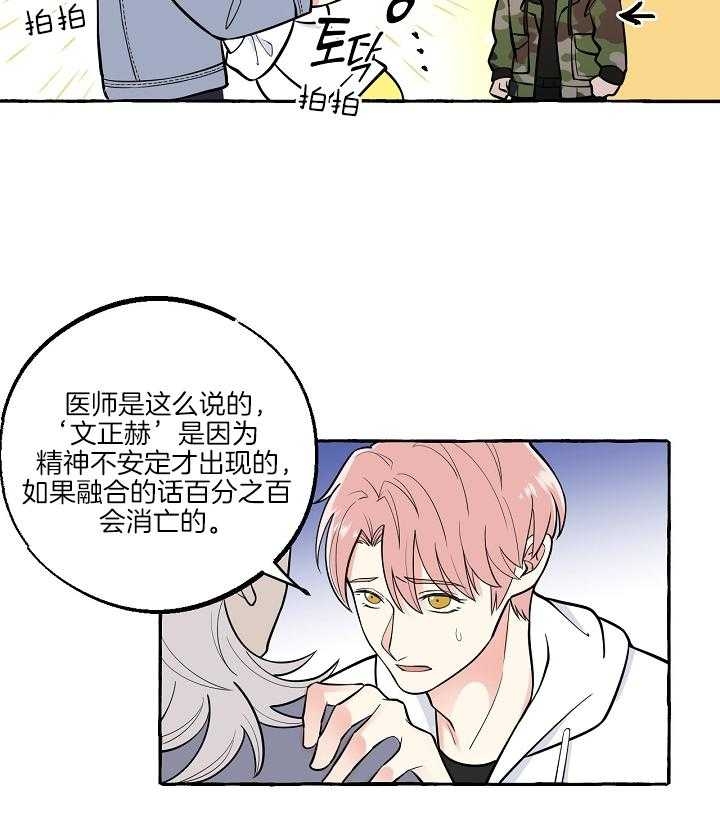 《和精分大佬谈恋爱》漫画最新章节第49话免费下拉式在线观看章节第【9】张图片