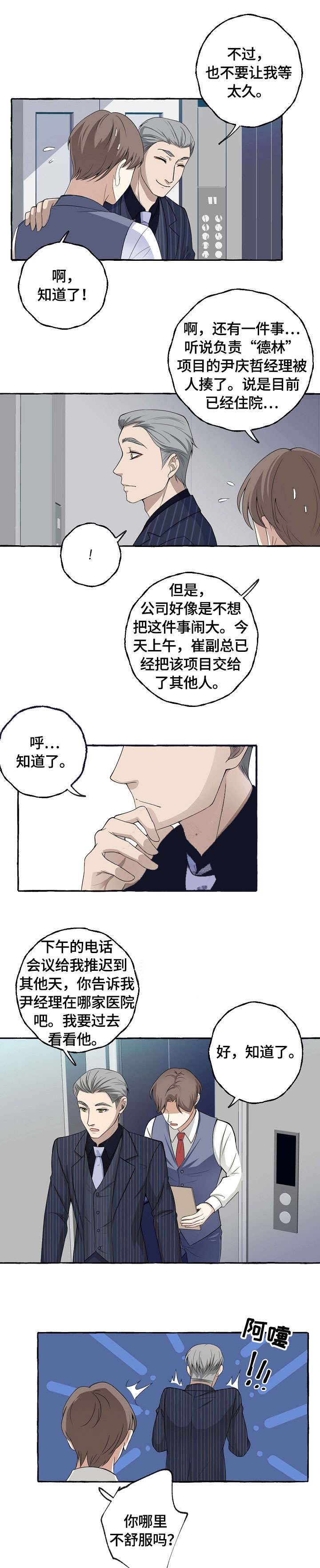 《和精分大佬谈恋爱》漫画最新章节第11话免费下拉式在线观看章节第【3】张图片