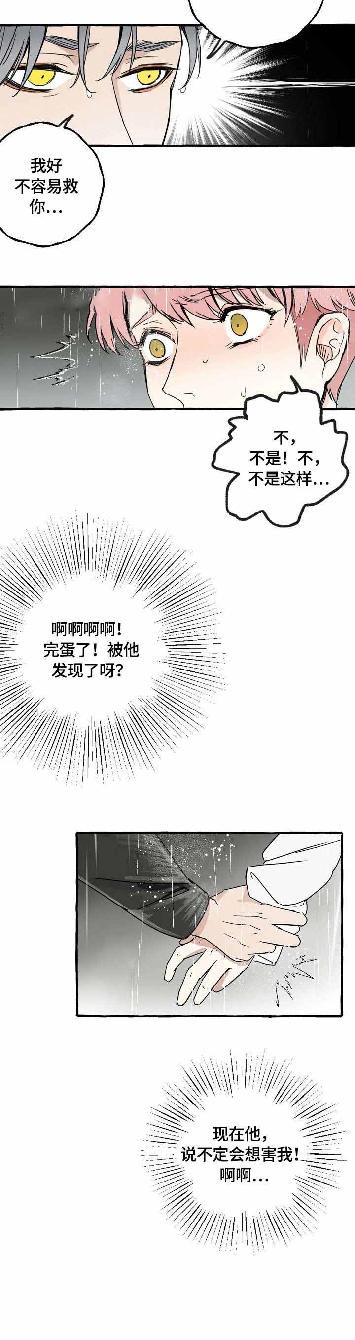 《和精分大佬谈恋爱》漫画最新章节第3话免费下拉式在线观看章节第【3】张图片