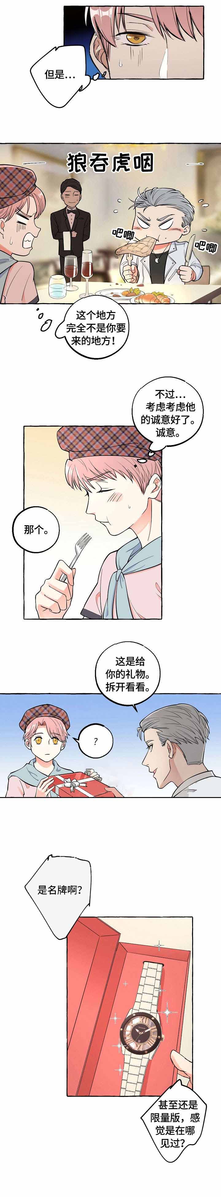 《和精分大佬谈恋爱》漫画最新章节第23话免费下拉式在线观看章节第【5】张图片