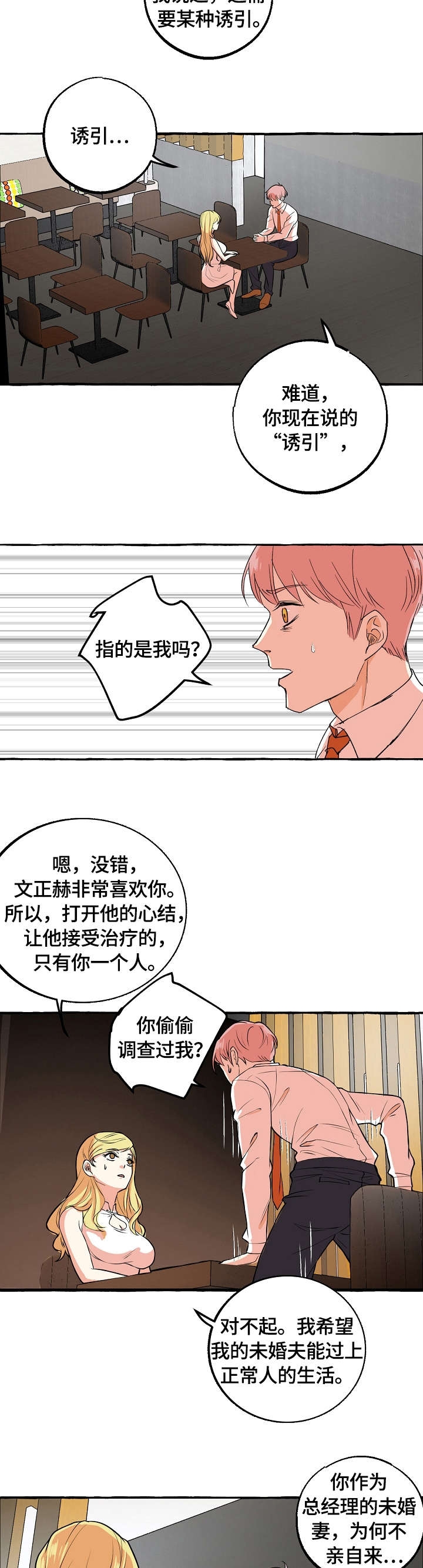 《和精分大佬谈恋爱》漫画最新章节第40话免费下拉式在线观看章节第【4】张图片