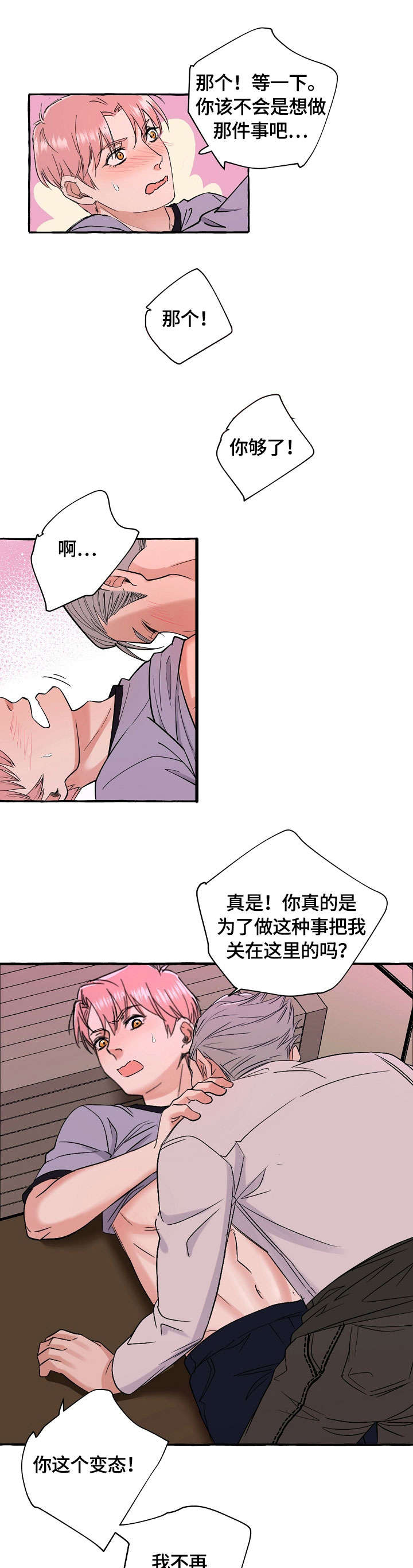 《和精分大佬谈恋爱》漫画最新章节第31话免费下拉式在线观看章节第【7】张图片