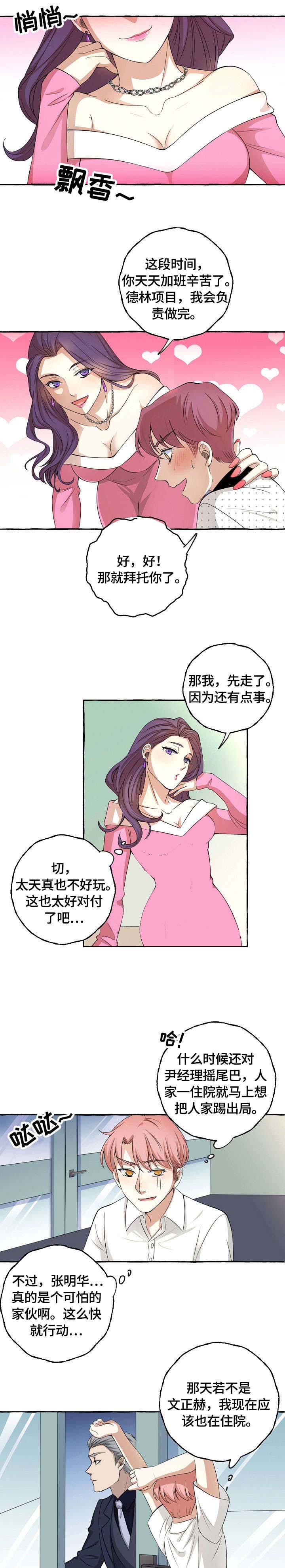 《和精分大佬谈恋爱》漫画最新章节第11话免费下拉式在线观看章节第【6】张图片