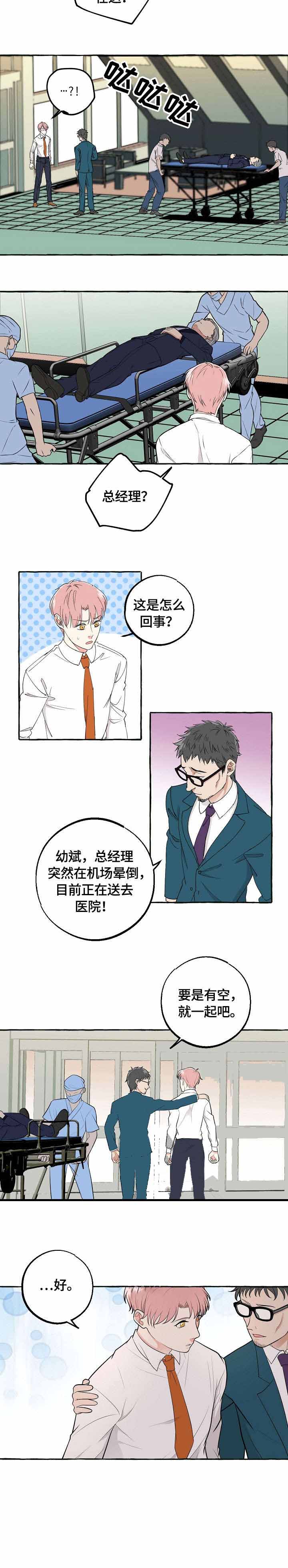 《和精分大佬谈恋爱》漫画最新章节第38话免费下拉式在线观看章节第【4】张图片