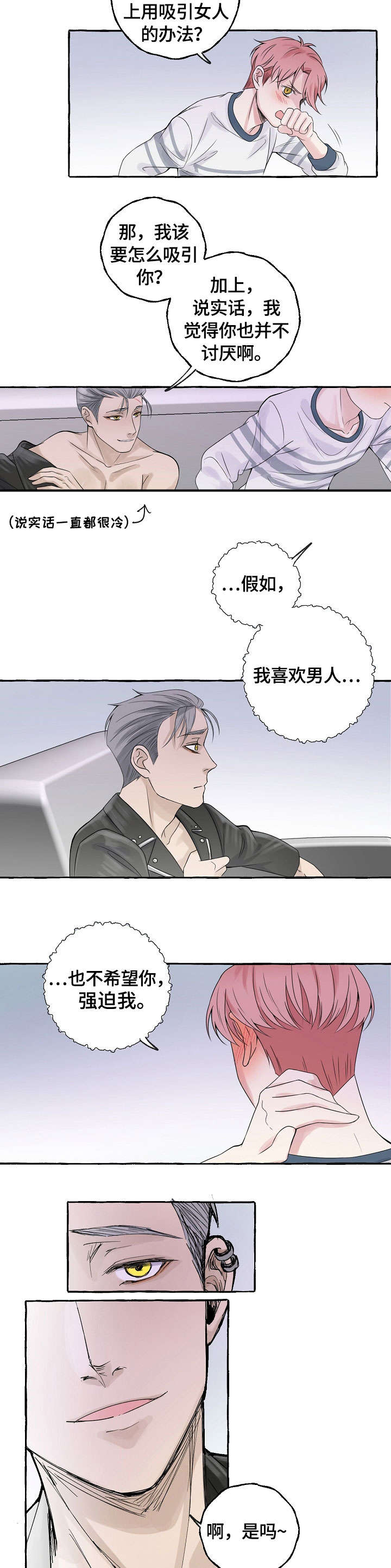 《和精分大佬谈恋爱》漫画最新章节第5话免费下拉式在线观看章节第【2】张图片