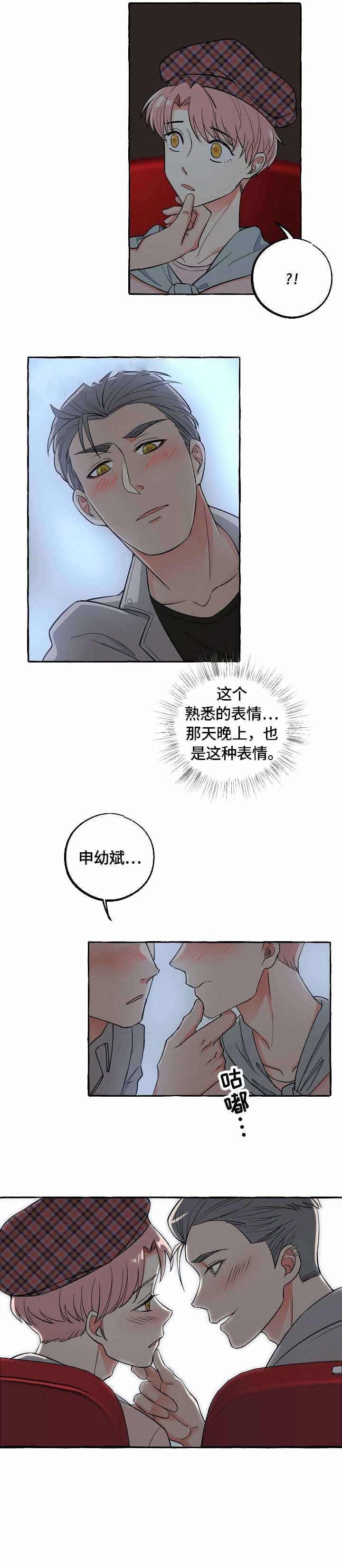 《和精分大佬谈恋爱》漫画最新章节第23话免费下拉式在线观看章节第【3】张图片