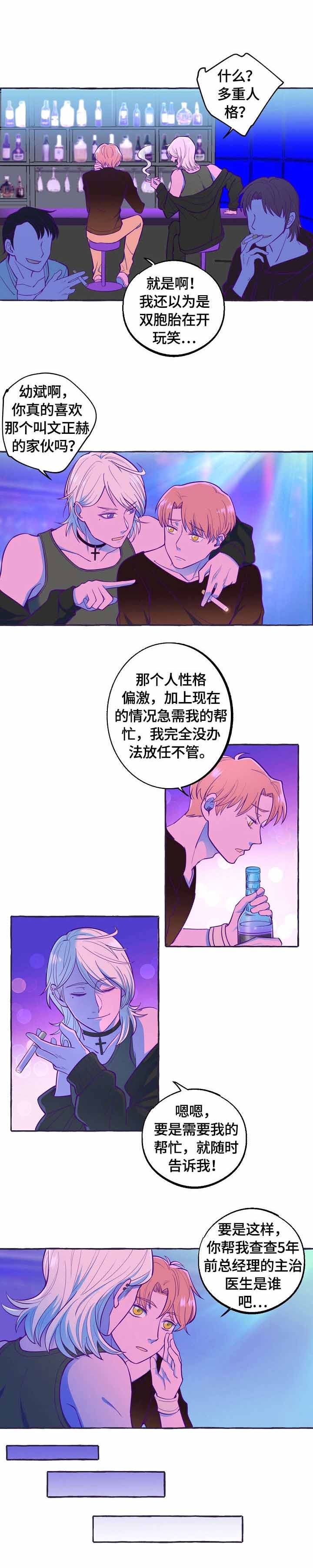 《和精分大佬谈恋爱》漫画最新章节第42话免费下拉式在线观看章节第【4】张图片